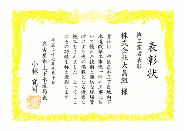 優良工事店表彰１